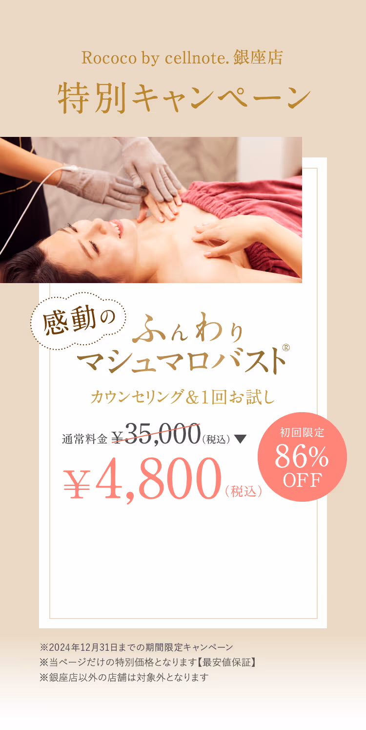 特別キャンペーン